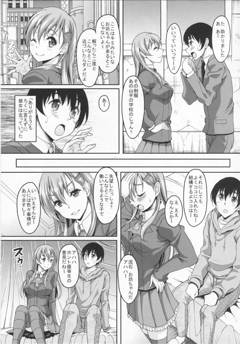 艦むすがいる風俗があるって本当ですか？2 鈴谷はお風呂だ～い好き編 - page5