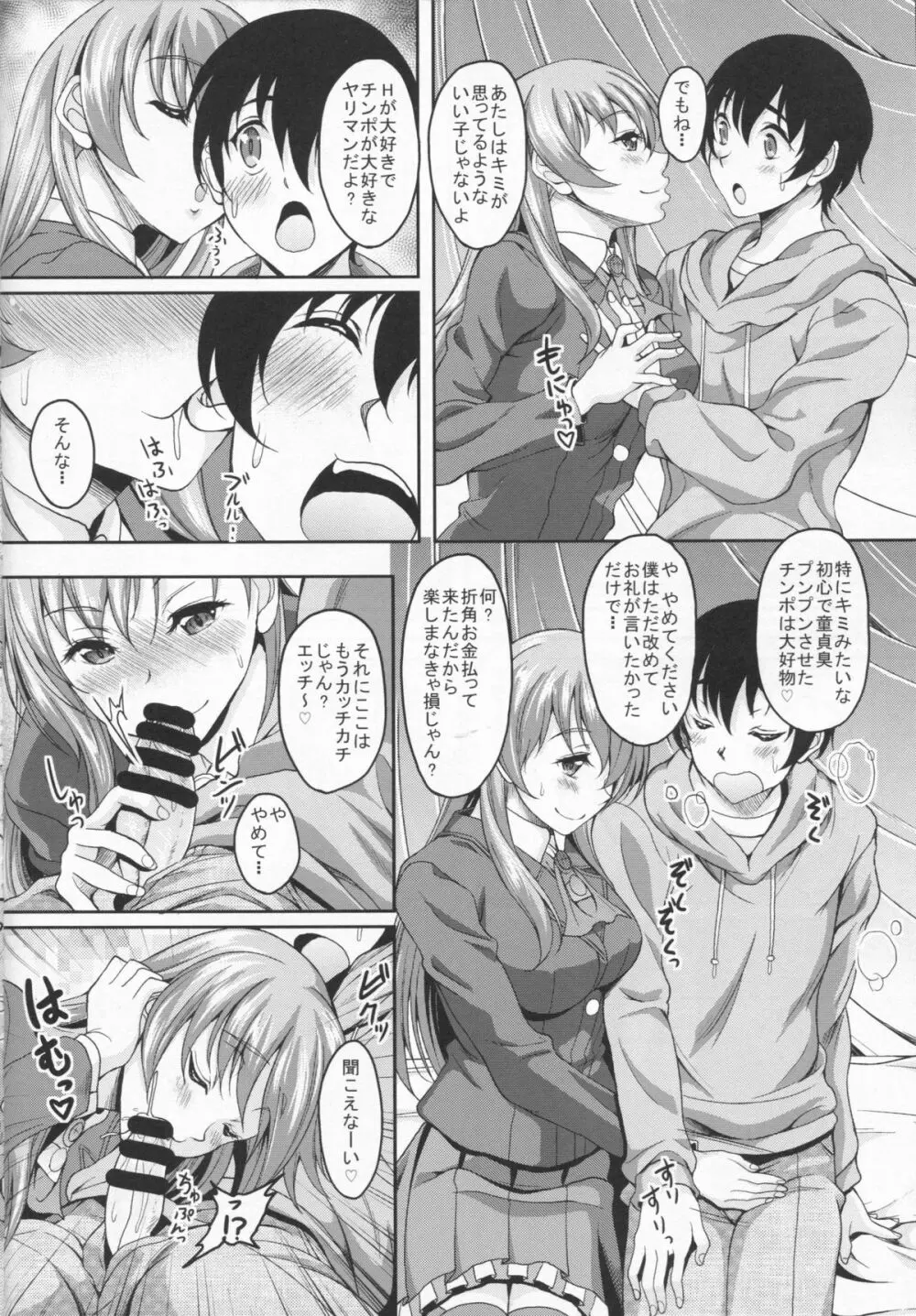 艦むすがいる風俗があるって本当ですか？2 鈴谷はお風呂だ～い好き編 - page6