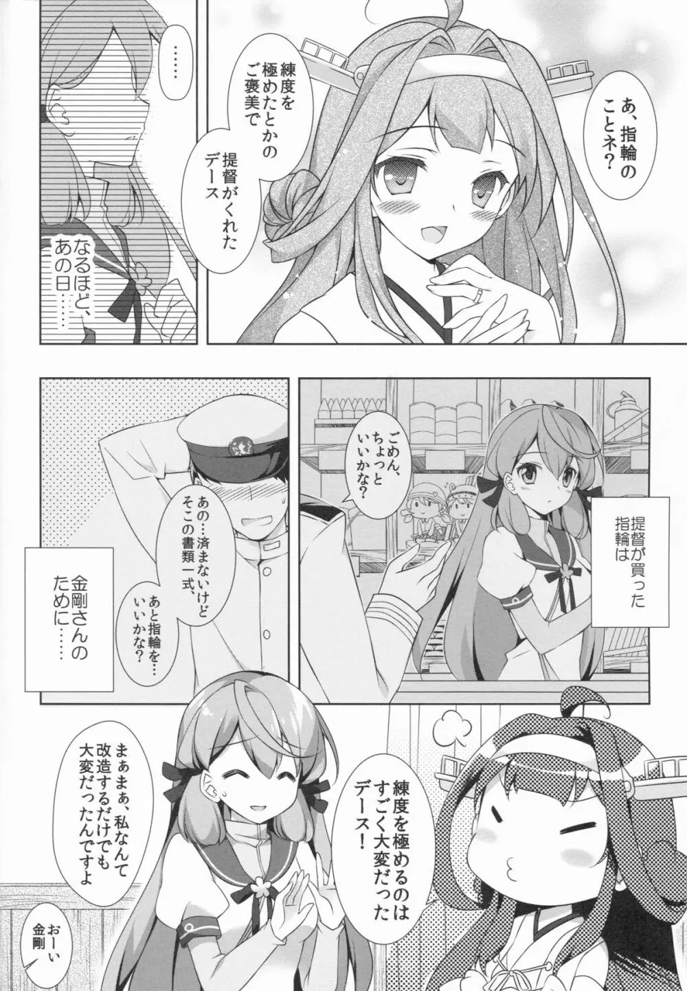 明石と夜をあかしたい - page3