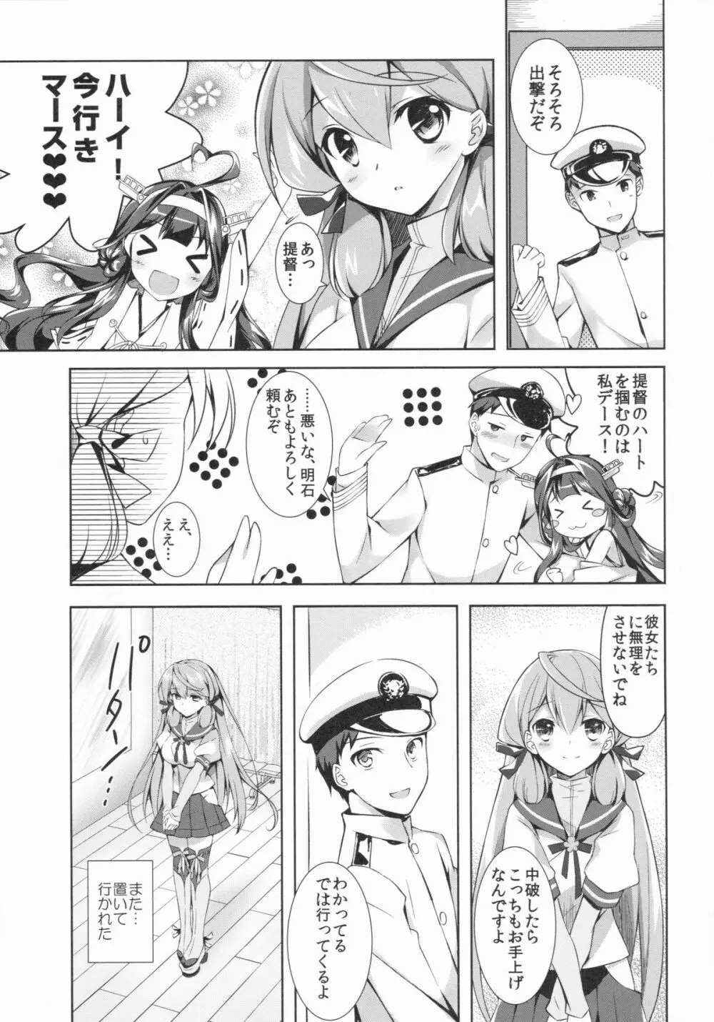 明石と夜をあかしたい - page4