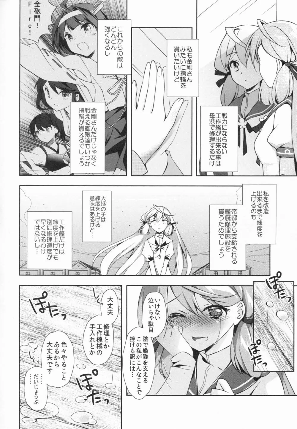 明石と夜をあかしたい - page5