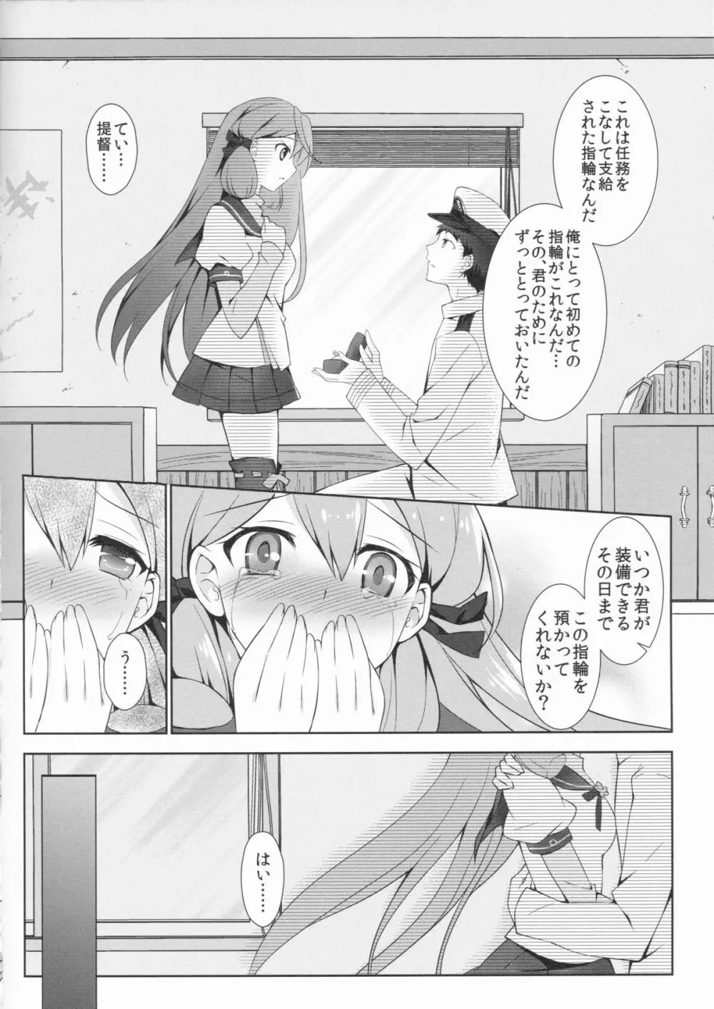 明石と夜をあかしたい - page7