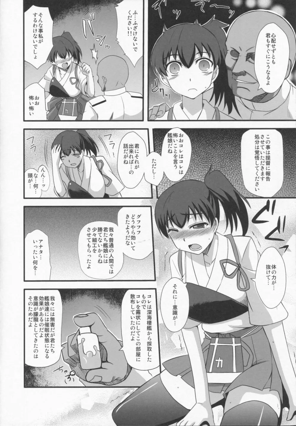 催眠コレクション vol.1 - page6