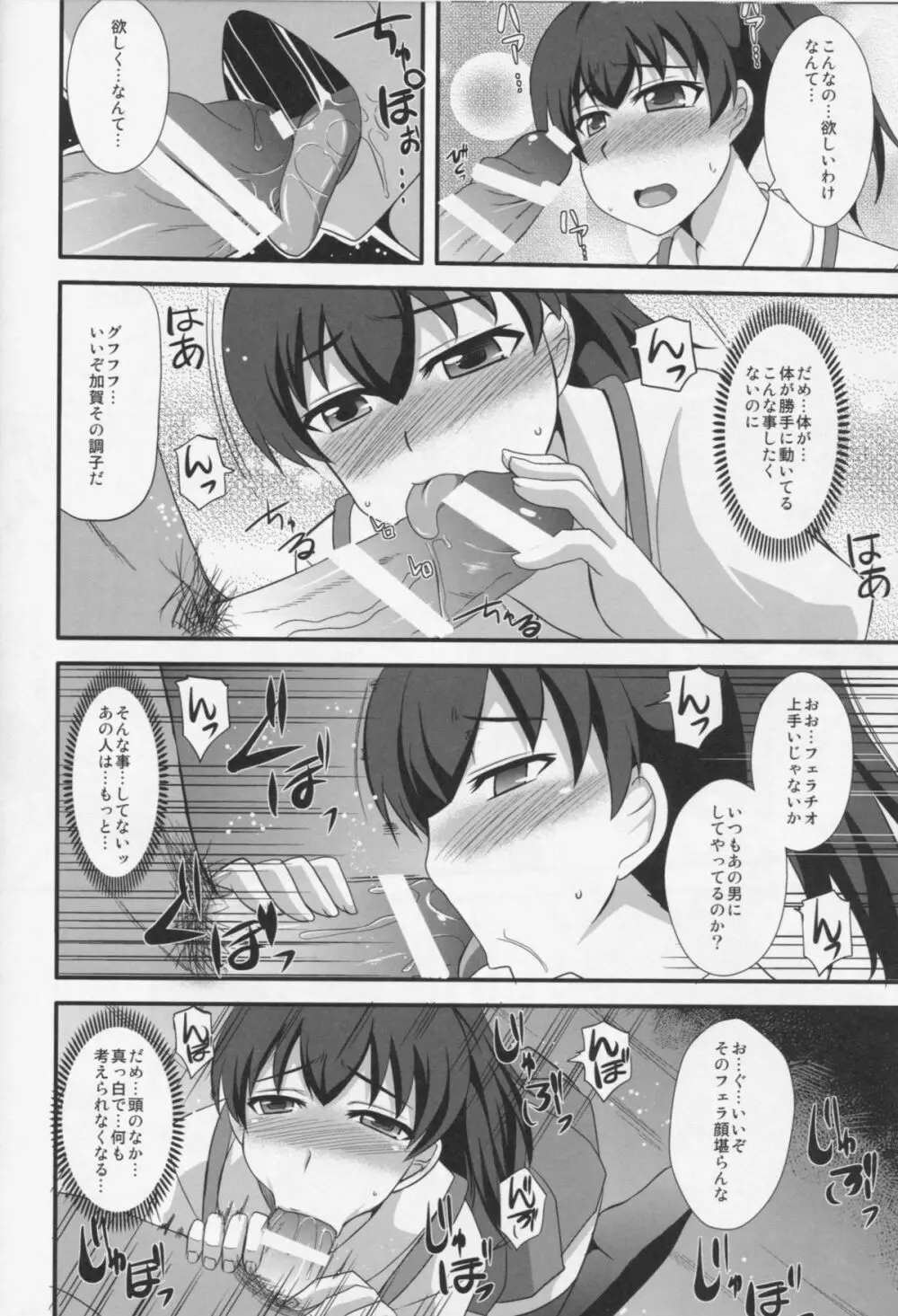 催眠コレクション vol.1 - page8