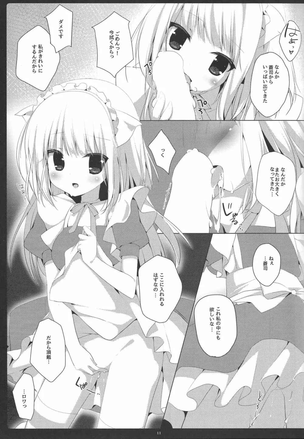 こぶたもメイドになれますか? - page10