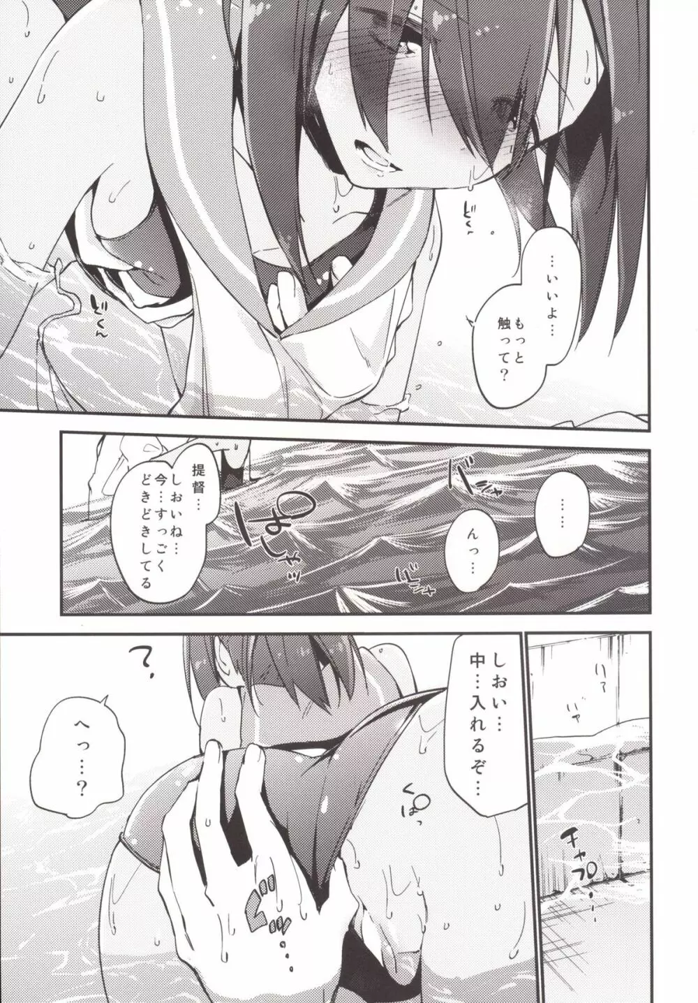 401ちゃんといっしょ! - page9