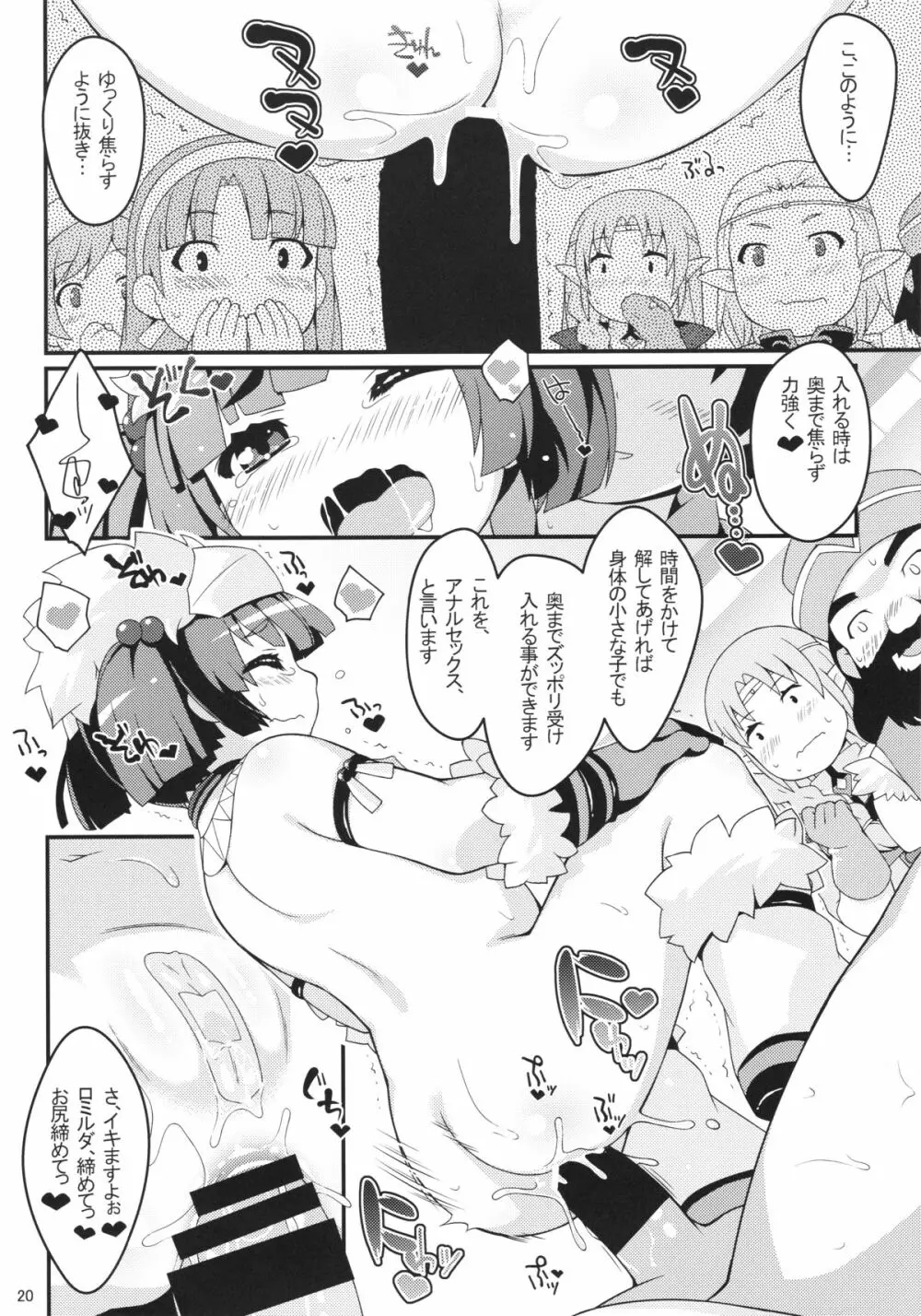 ぺどらるか と あなるかんぱにー - page20