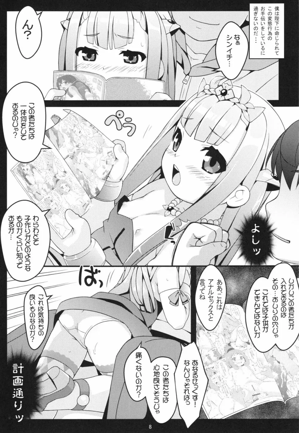 ぺどらるか と あなるかんぱにー - page8