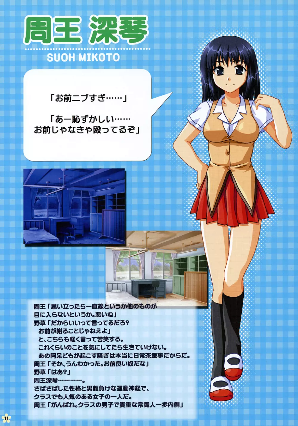 SCHOOL×SCHOLL Visual Guide - page10