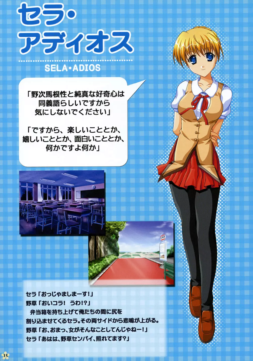 SCHOOL×SCHOLL Visual Guide - page12