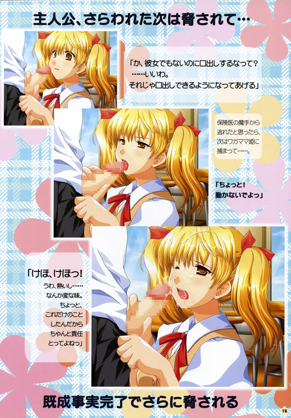 SCHOOL×SCHOLL Visual Guide - page17