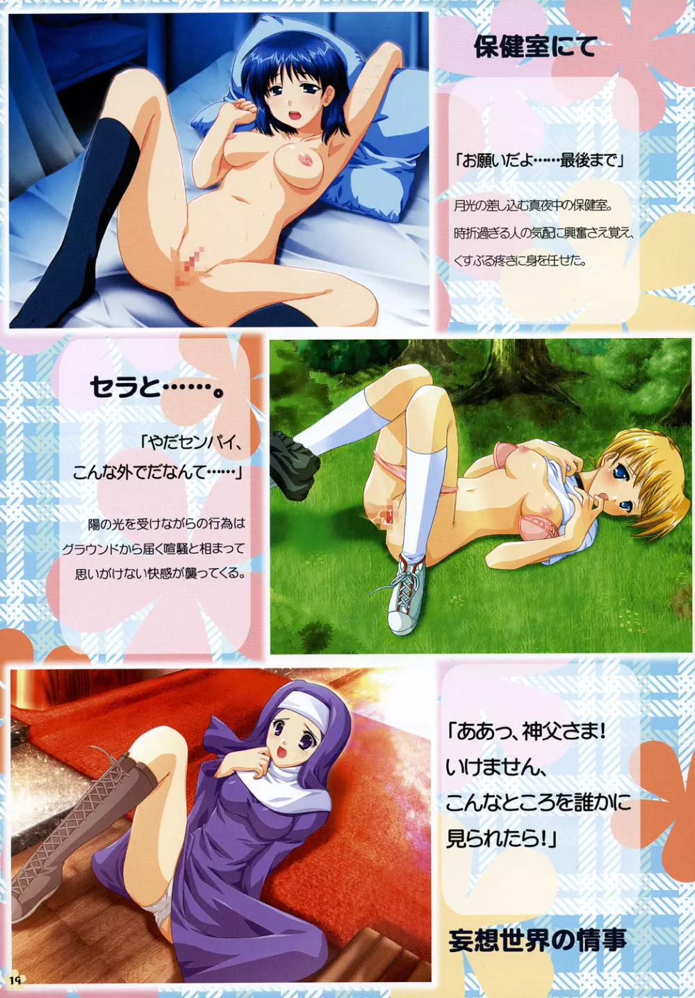 SCHOOL×SCHOLL Visual Guide - page18