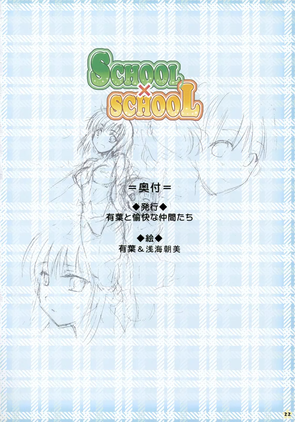 SCHOOL×SCHOLL Visual Guide - page22