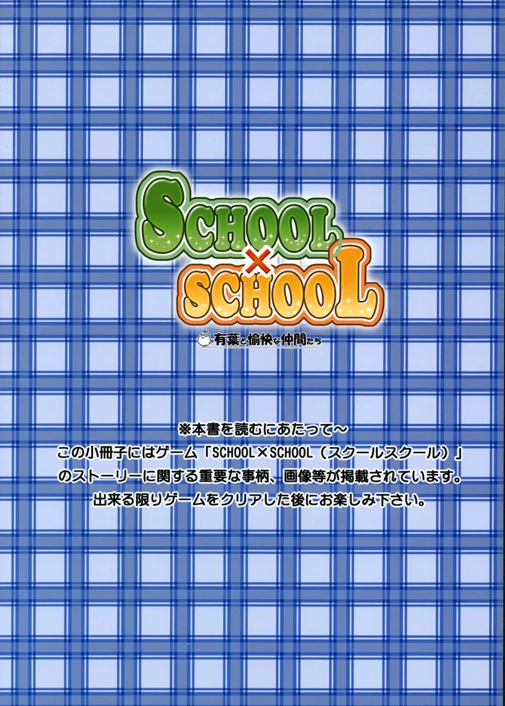 SCHOOL×SCHOLL Visual Guide - page23