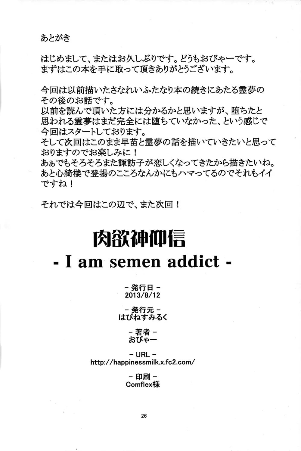 肉欲神仰信 - I am semen addict - - page25