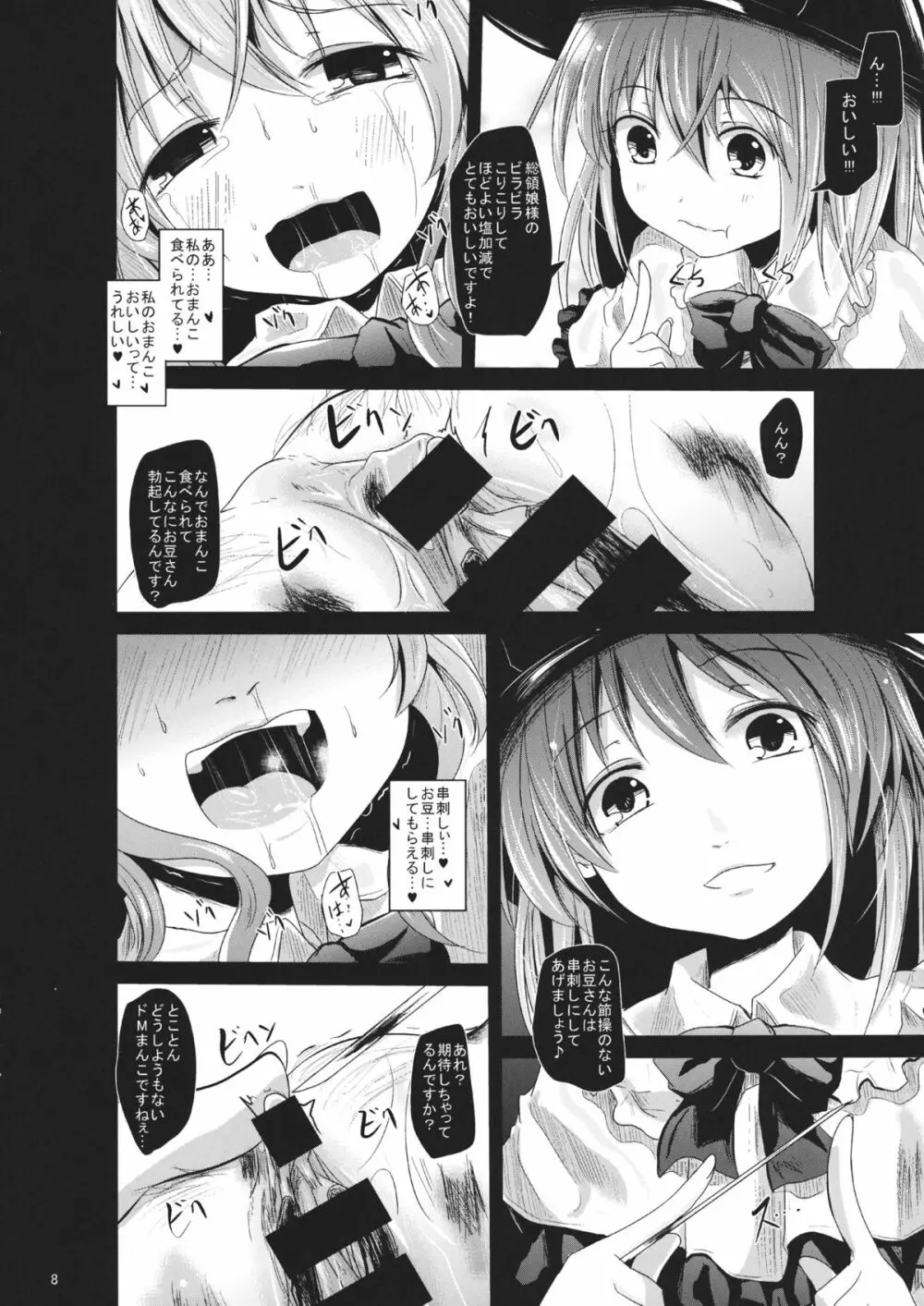 桃色の果実の散花 - page7