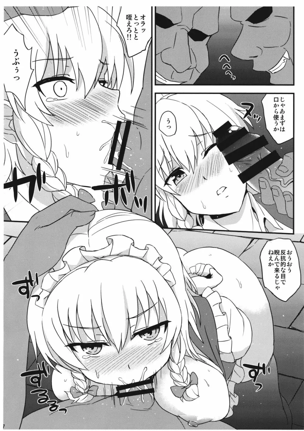 絶対にゴブリンなんかに負けたりしない! - page6