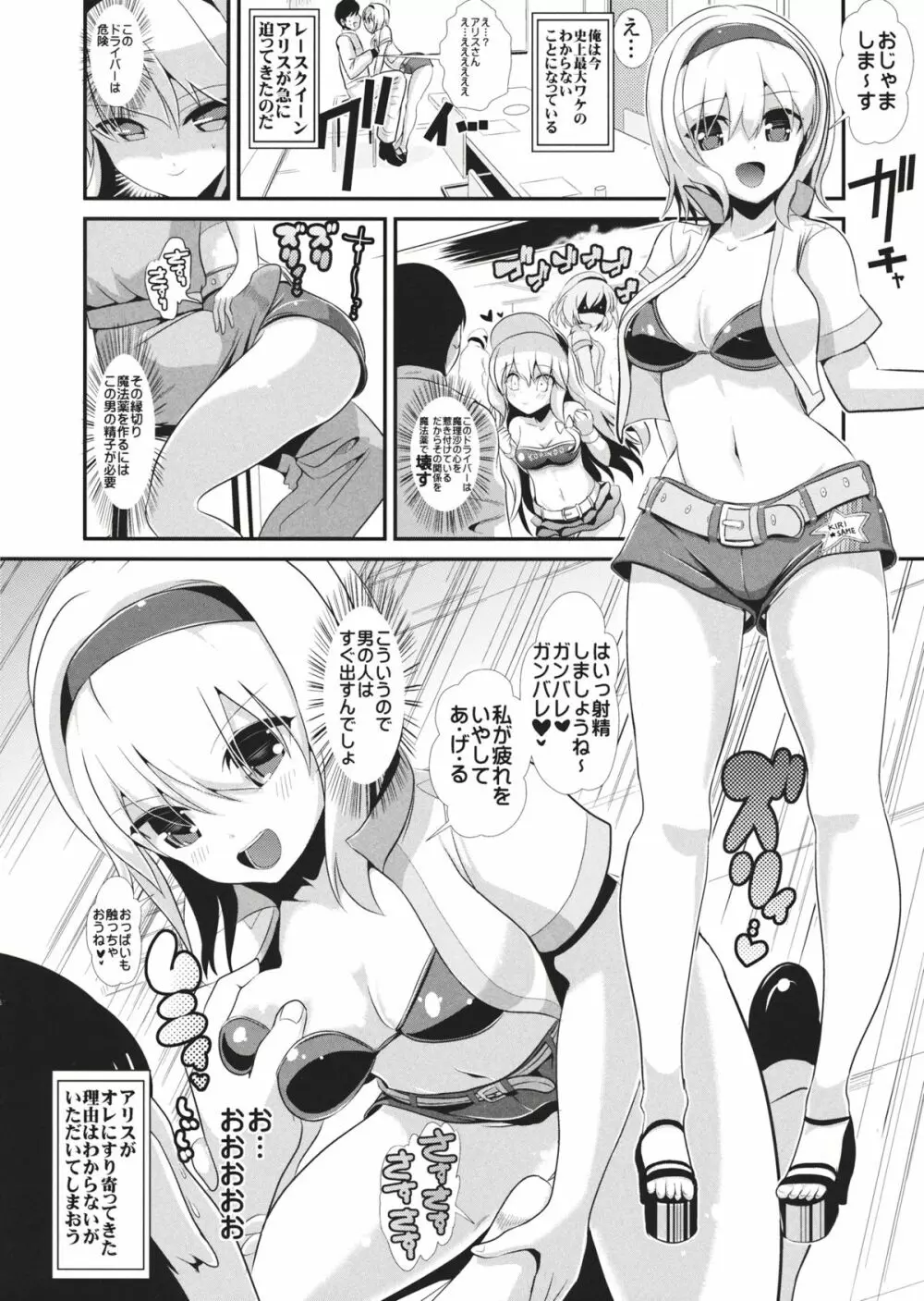 応援華2 -アリス・マーガトロイド- - page2