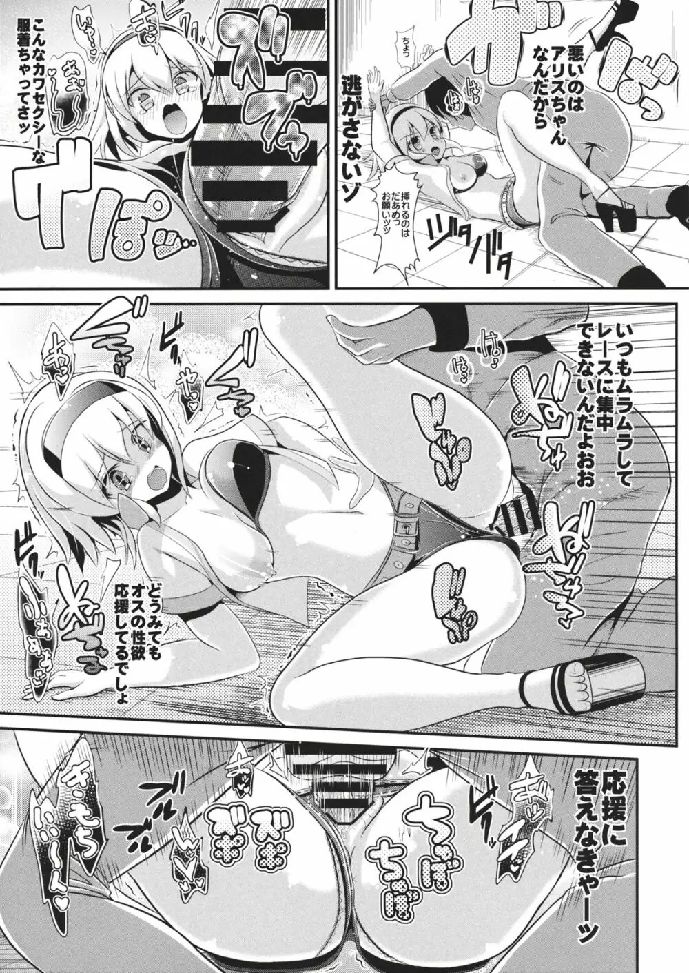 応援華2 -アリス・マーガトロイド- - page5