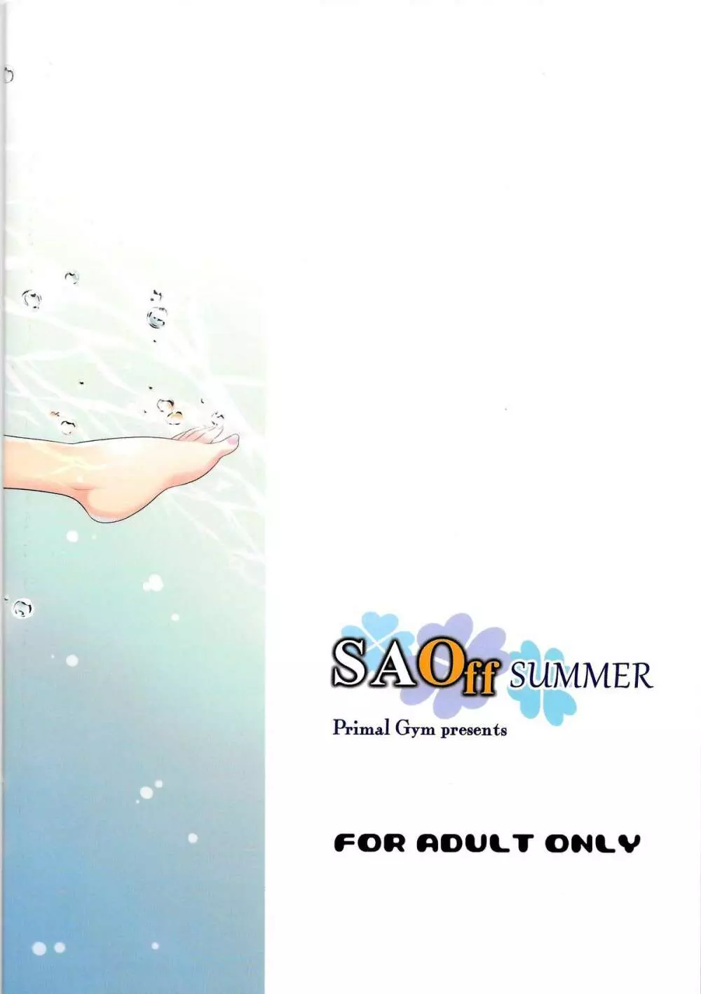 SAOff SUMMER - page18