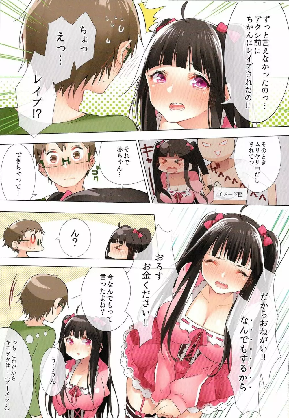 オタサーの姫がクズ男に孕ませられてオタク男子にヤラレまくり！？ - page16