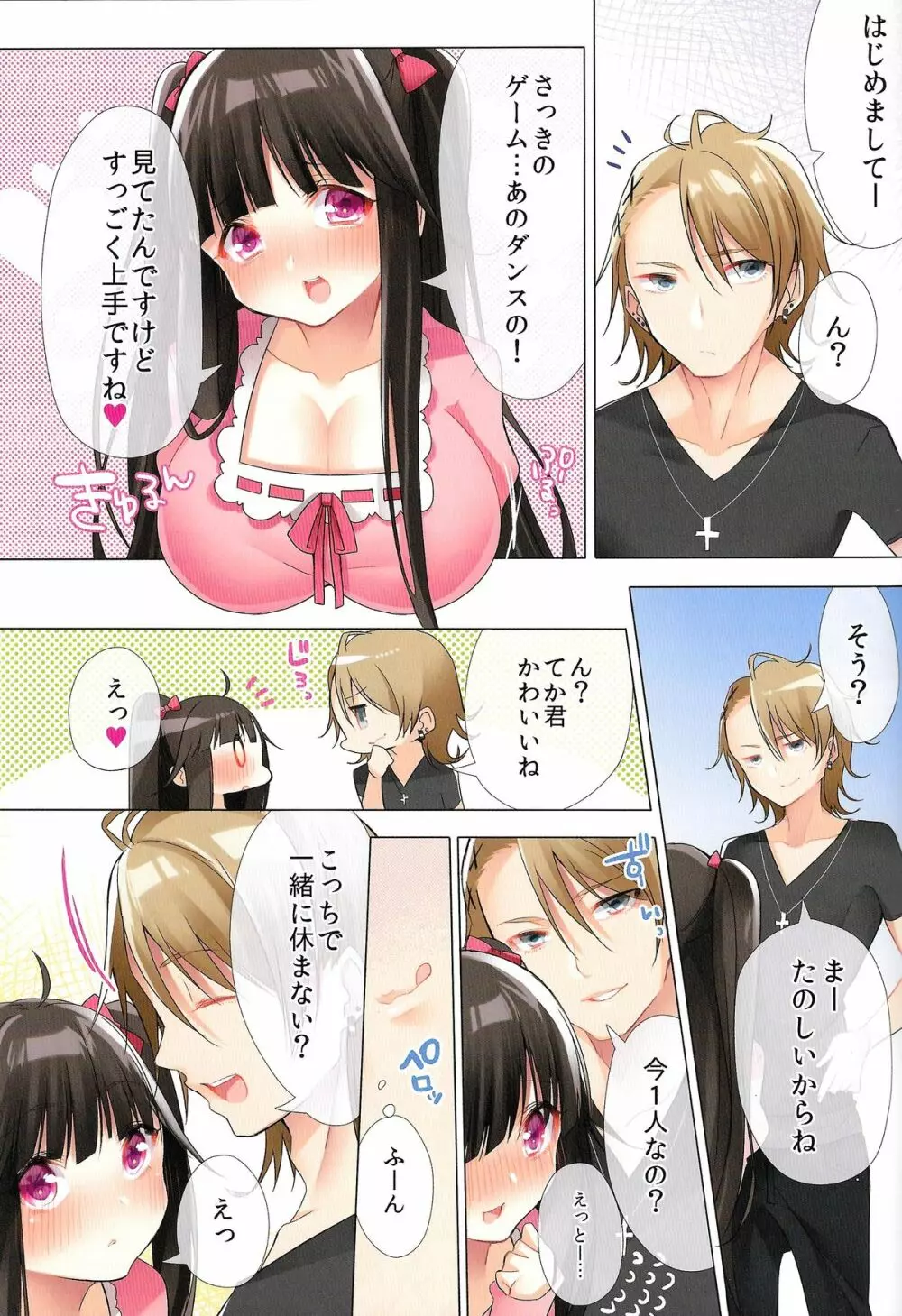 オタサーの姫がクズ男に孕ませられてオタク男子にヤラレまくり！？ - page5