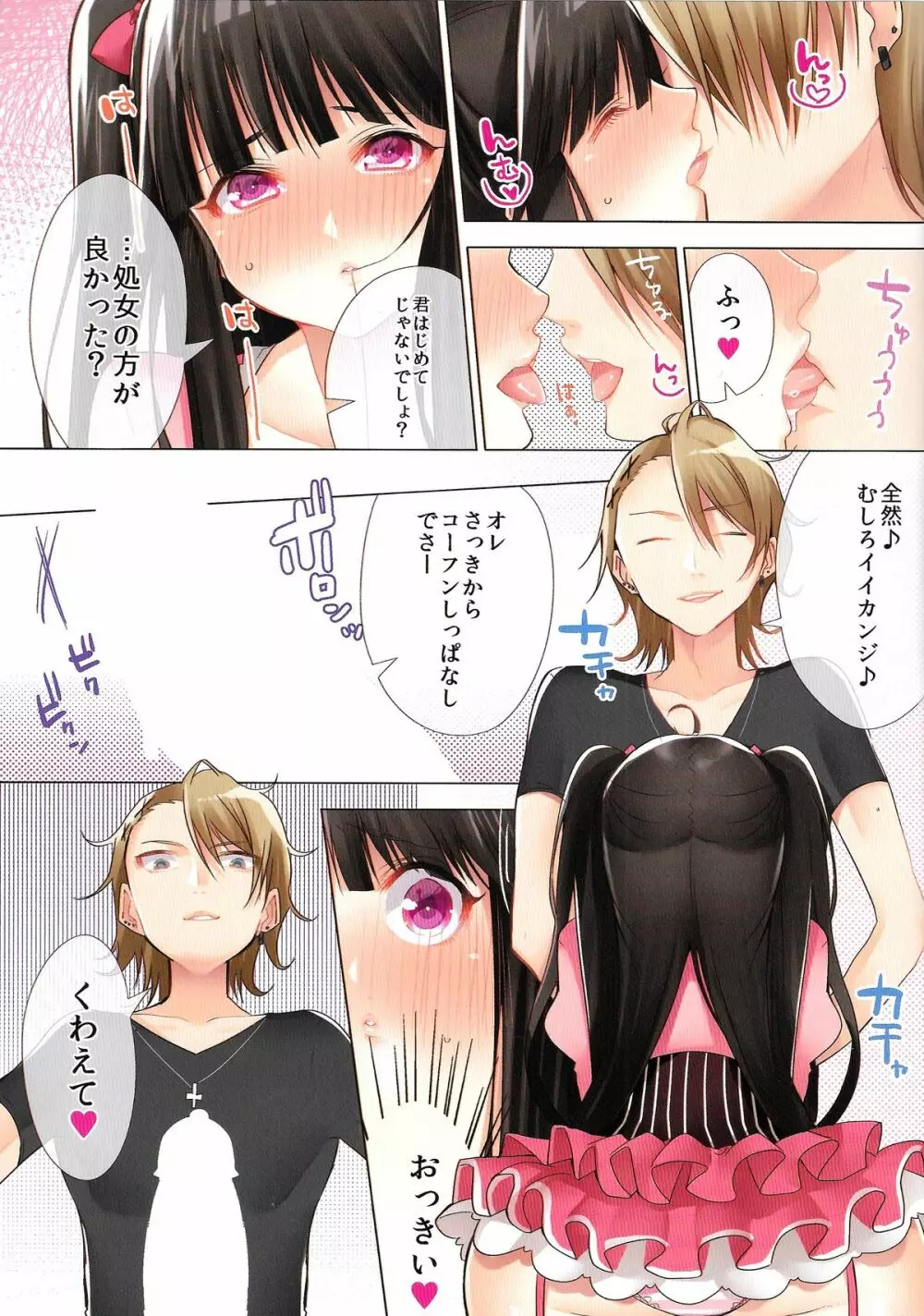 オタサーの姫がクズ男に孕ませられてオタク男子にヤラレまくり！？ - page7