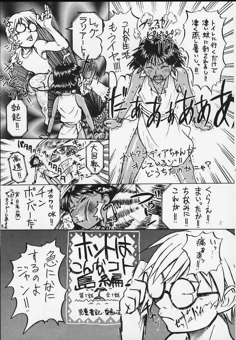 いまさらナディアとってもアスカ！ - page2