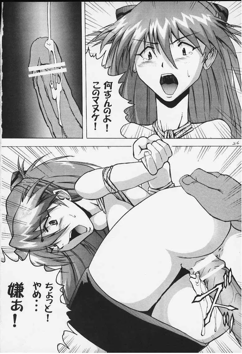 いまさらナディアとってもアスカ！ - page23