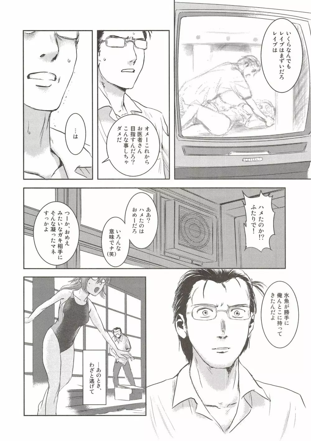 陸魚 - page55