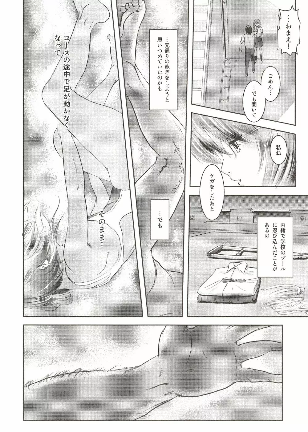 陸魚 - page59