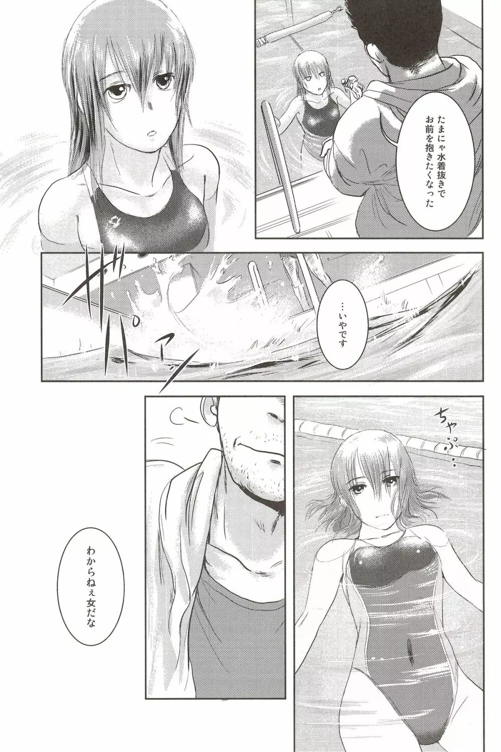 陸魚 - page64