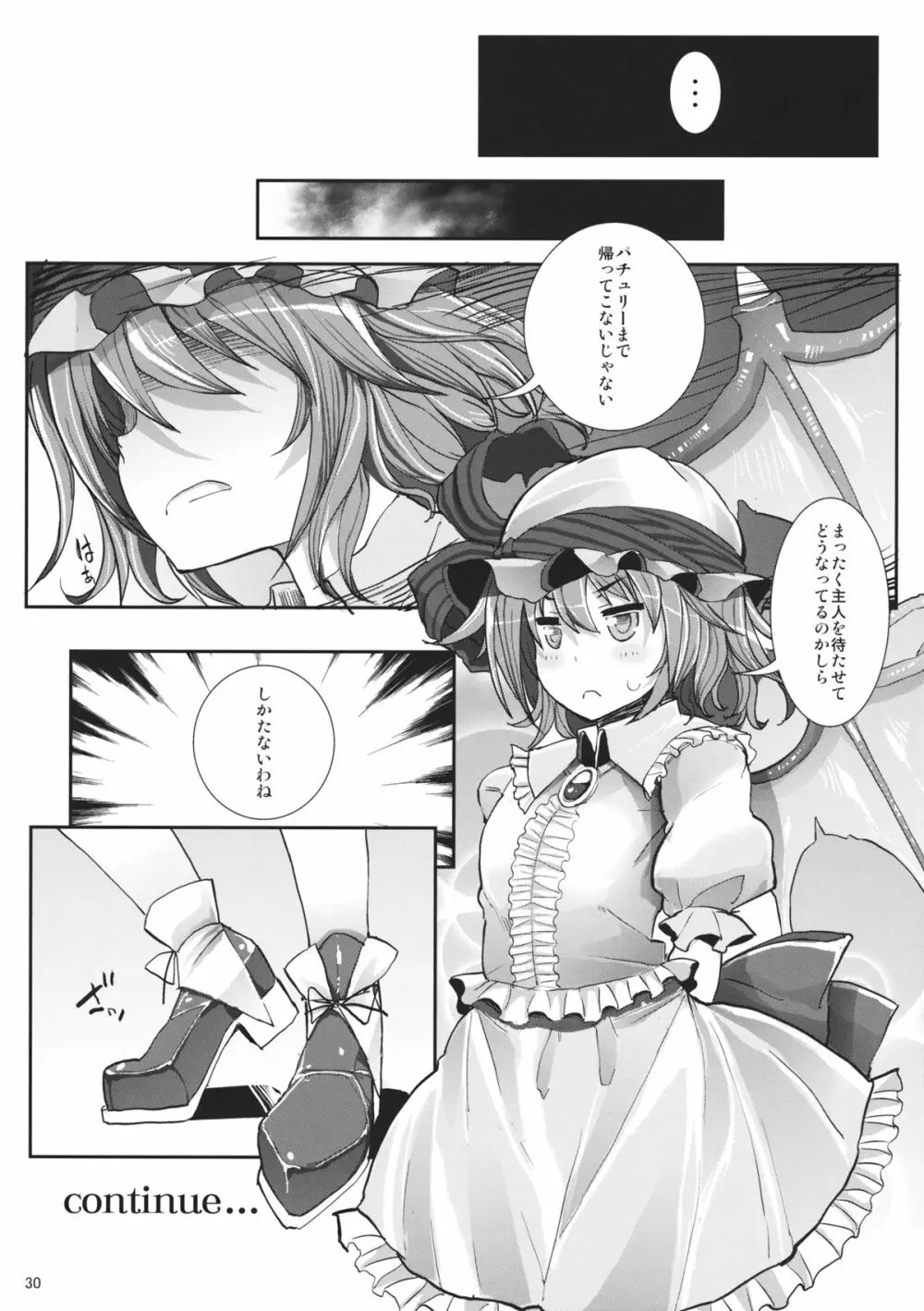 紅魔の檻 - page30