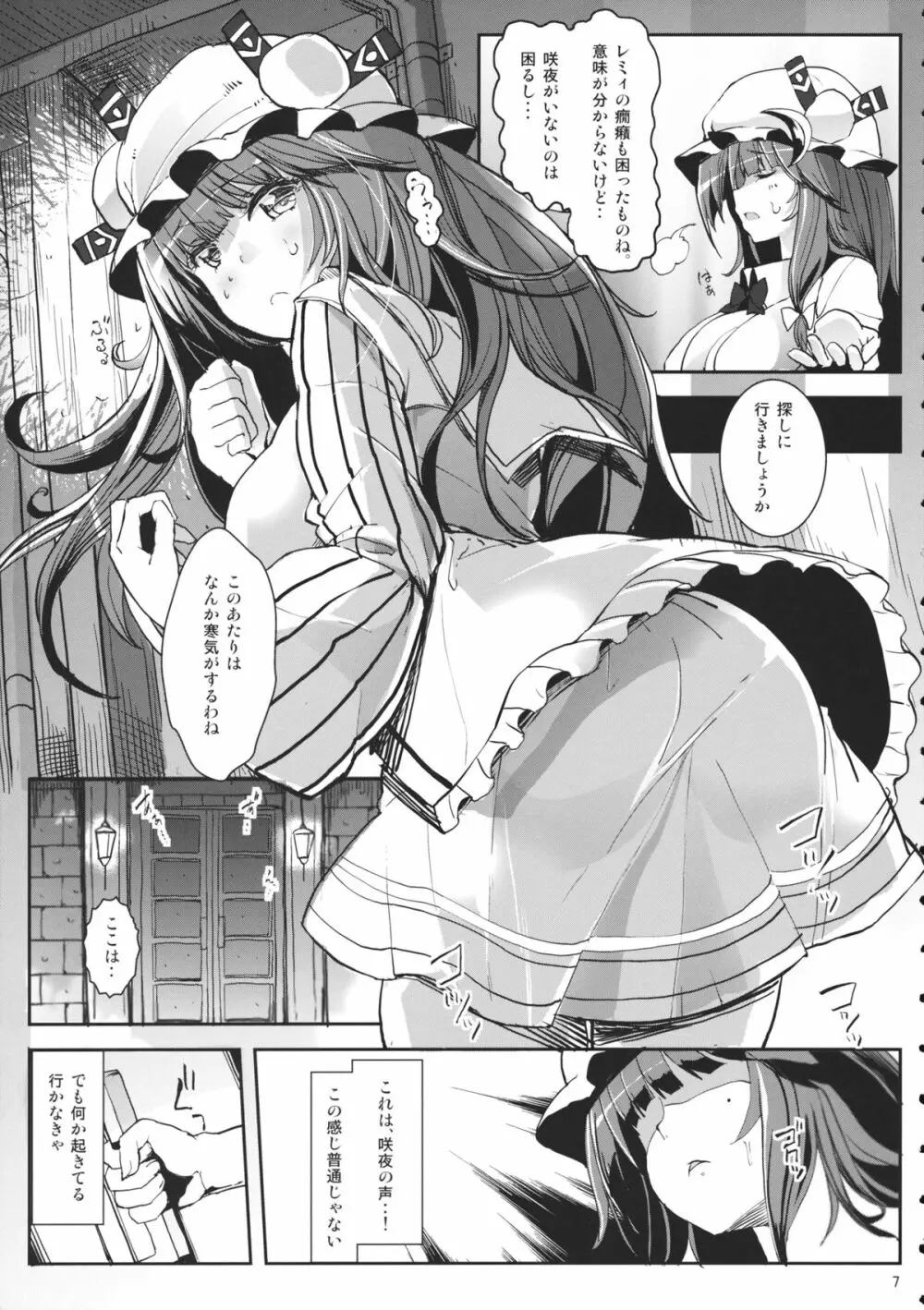 紅魔の檻 - page6