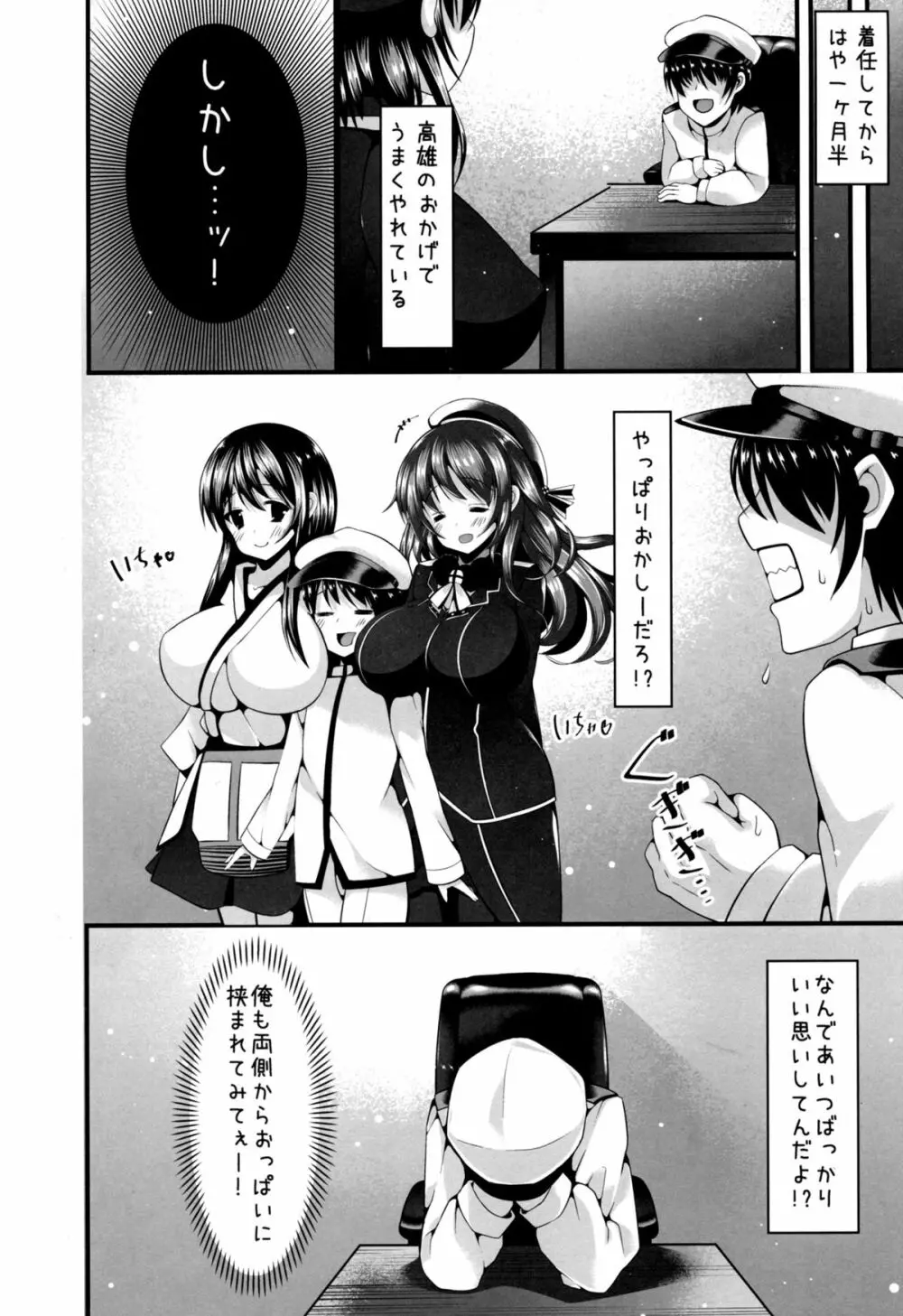 高雄は頼めばヤラせてくれる - page15