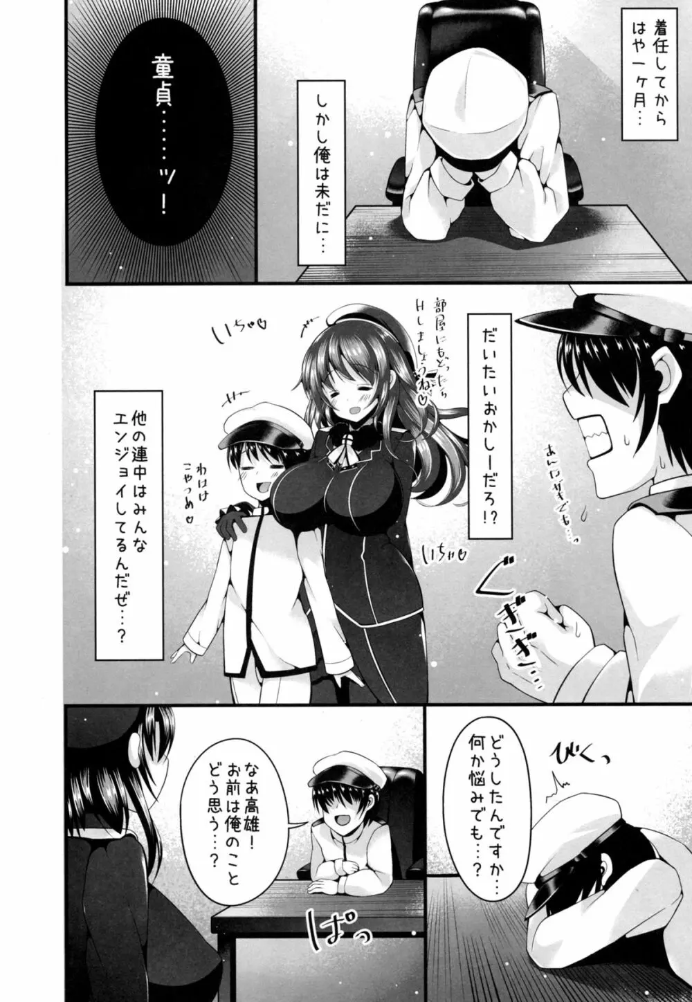 高雄は頼めばヤラせてくれる - page3