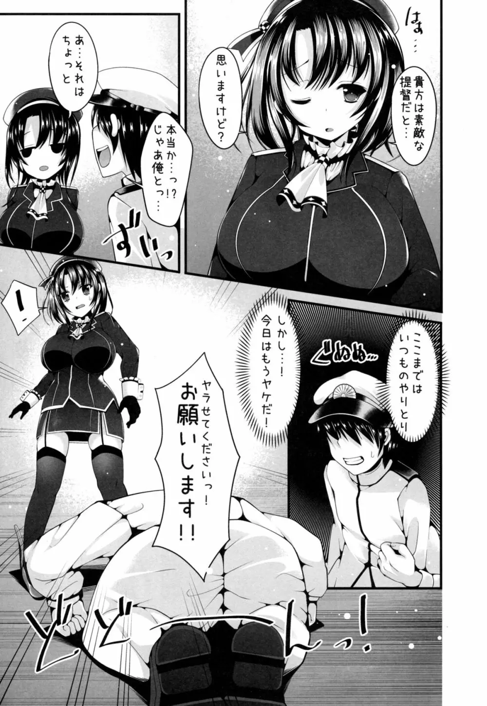 高雄は頼めばヤラせてくれる - page4