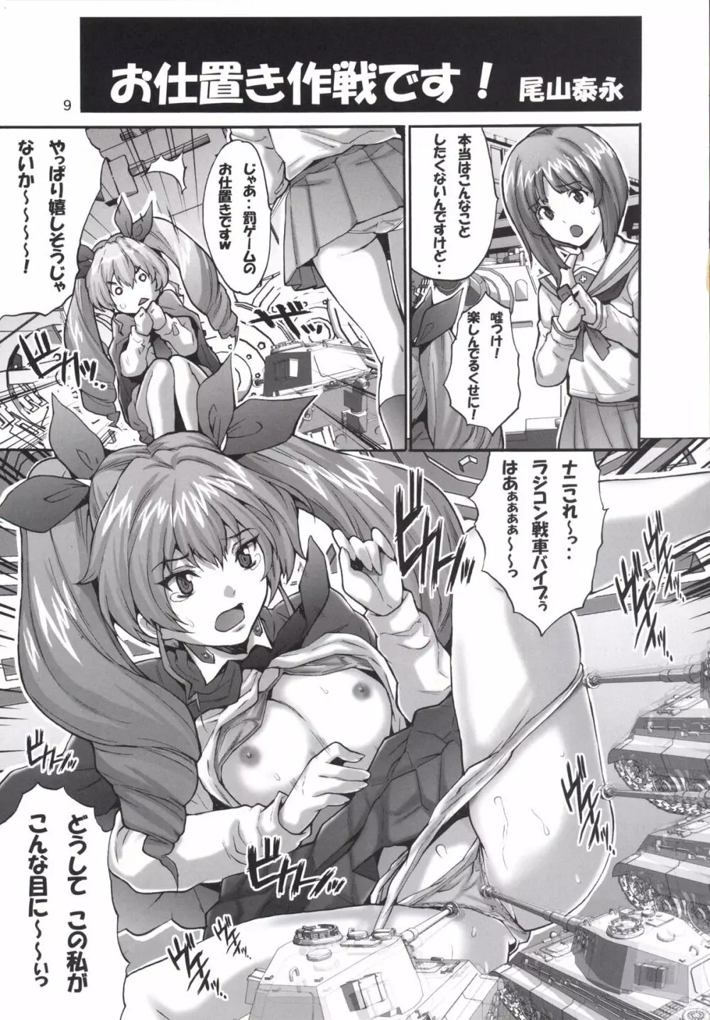 戦車道の娘達が卑猥なビッチに仕上がりました - page11