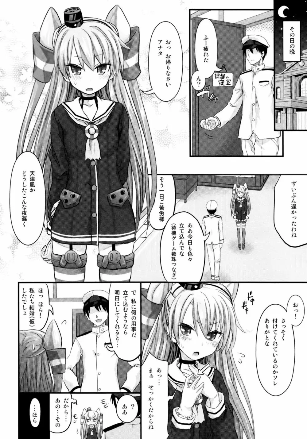 天津風 新婚初夜日誌 - page3