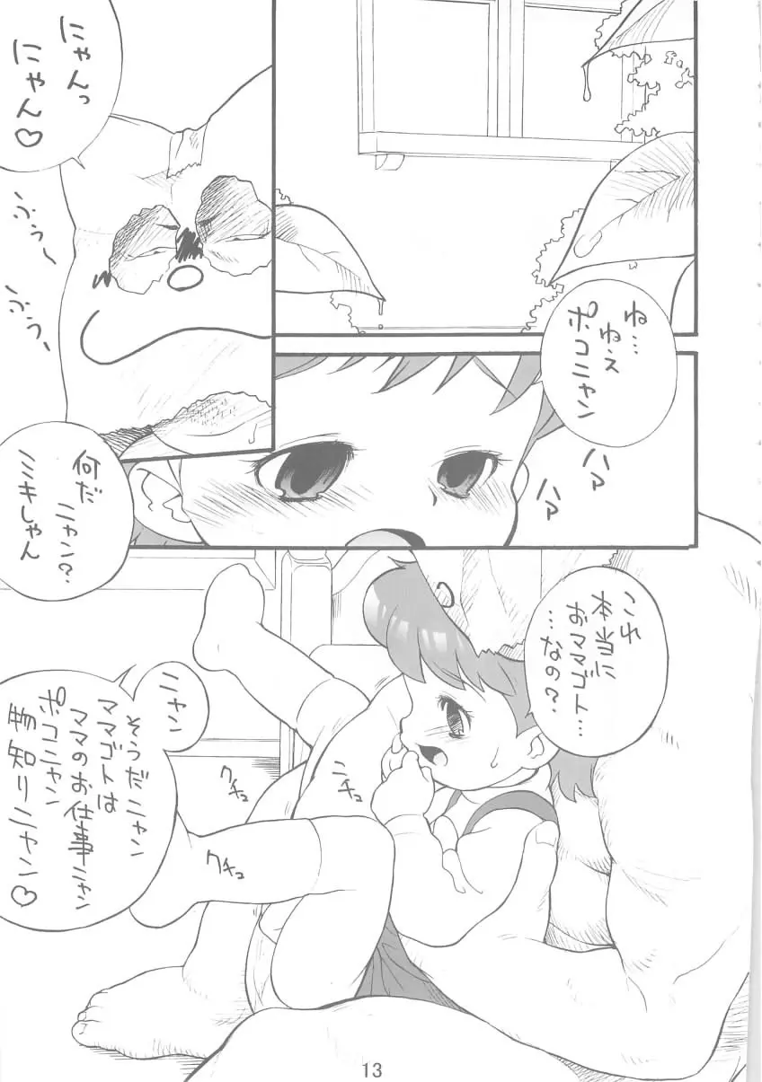 塩少々・・・ - page12