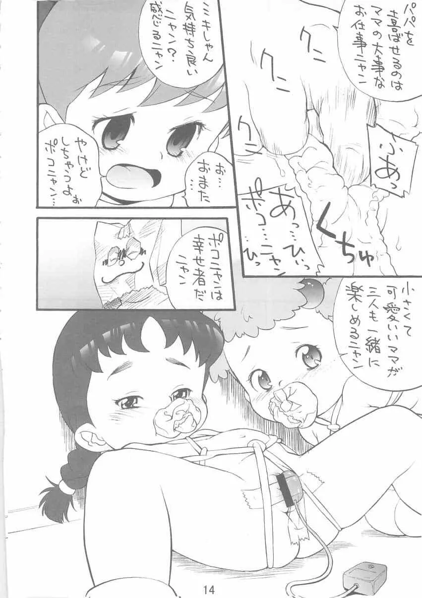 塩少々・・・ - page13