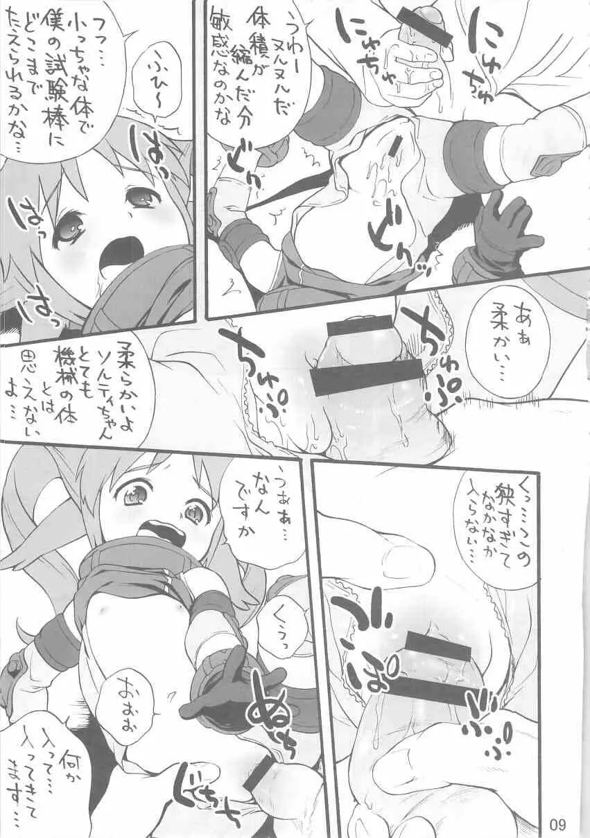 塩少々・・・ - page8