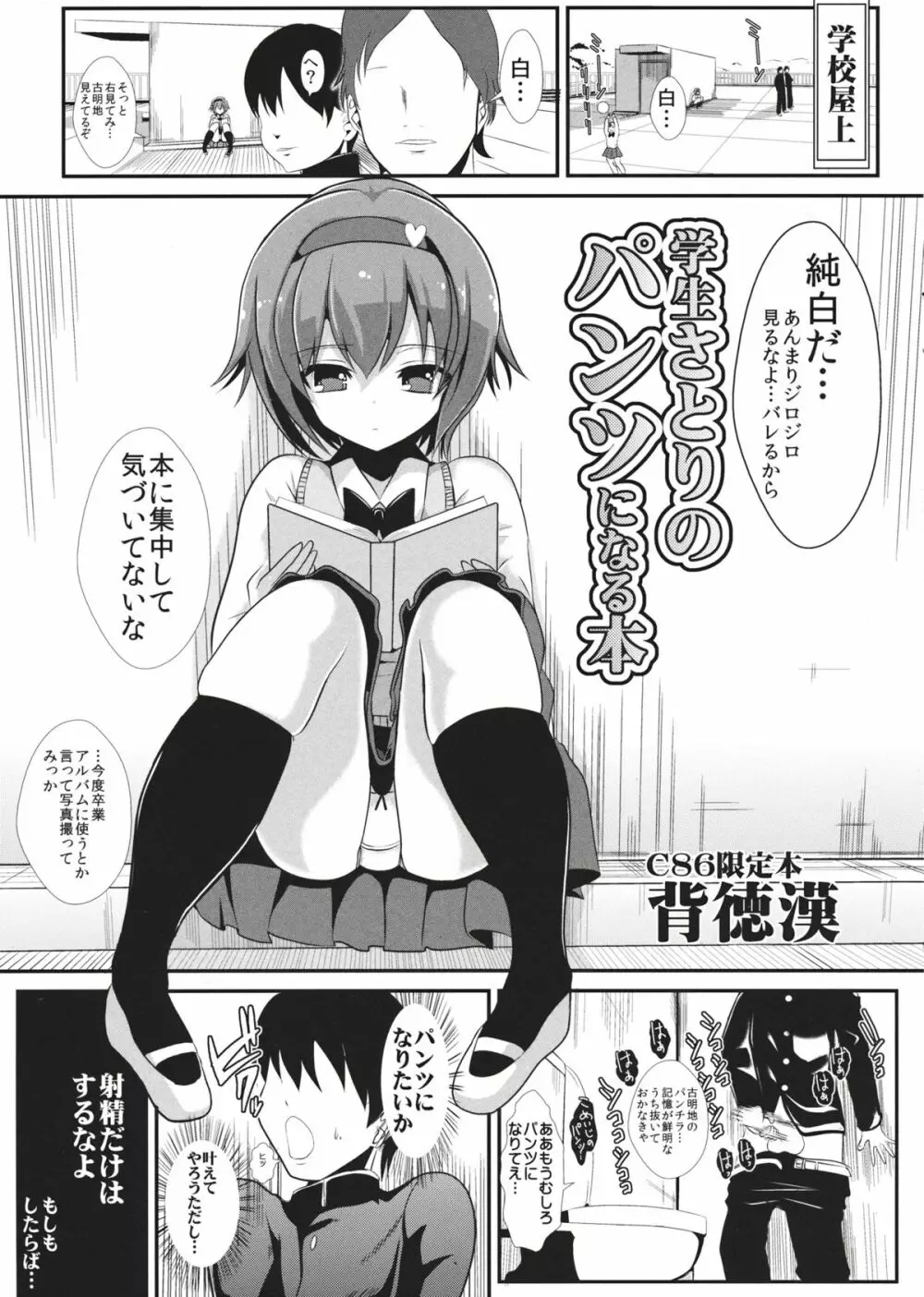 学生さとりのパンツになる本