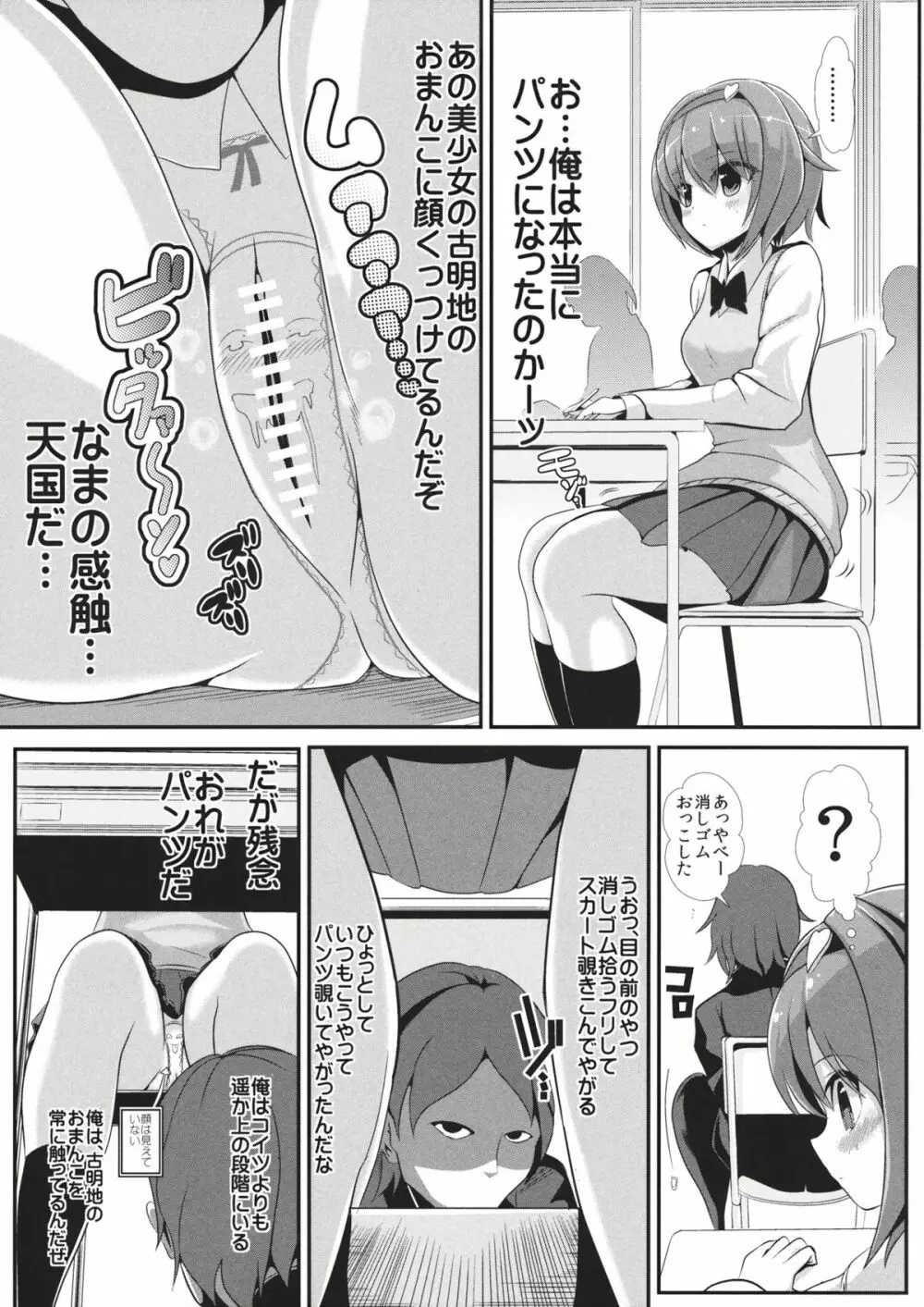 学生さとりのパンツになる本 - page3