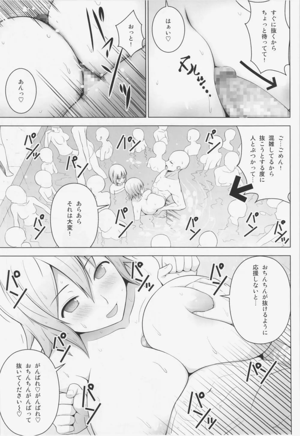 ドピュッ！ 丸ごと妊娠・処女だらけの混浴温泉 - page15