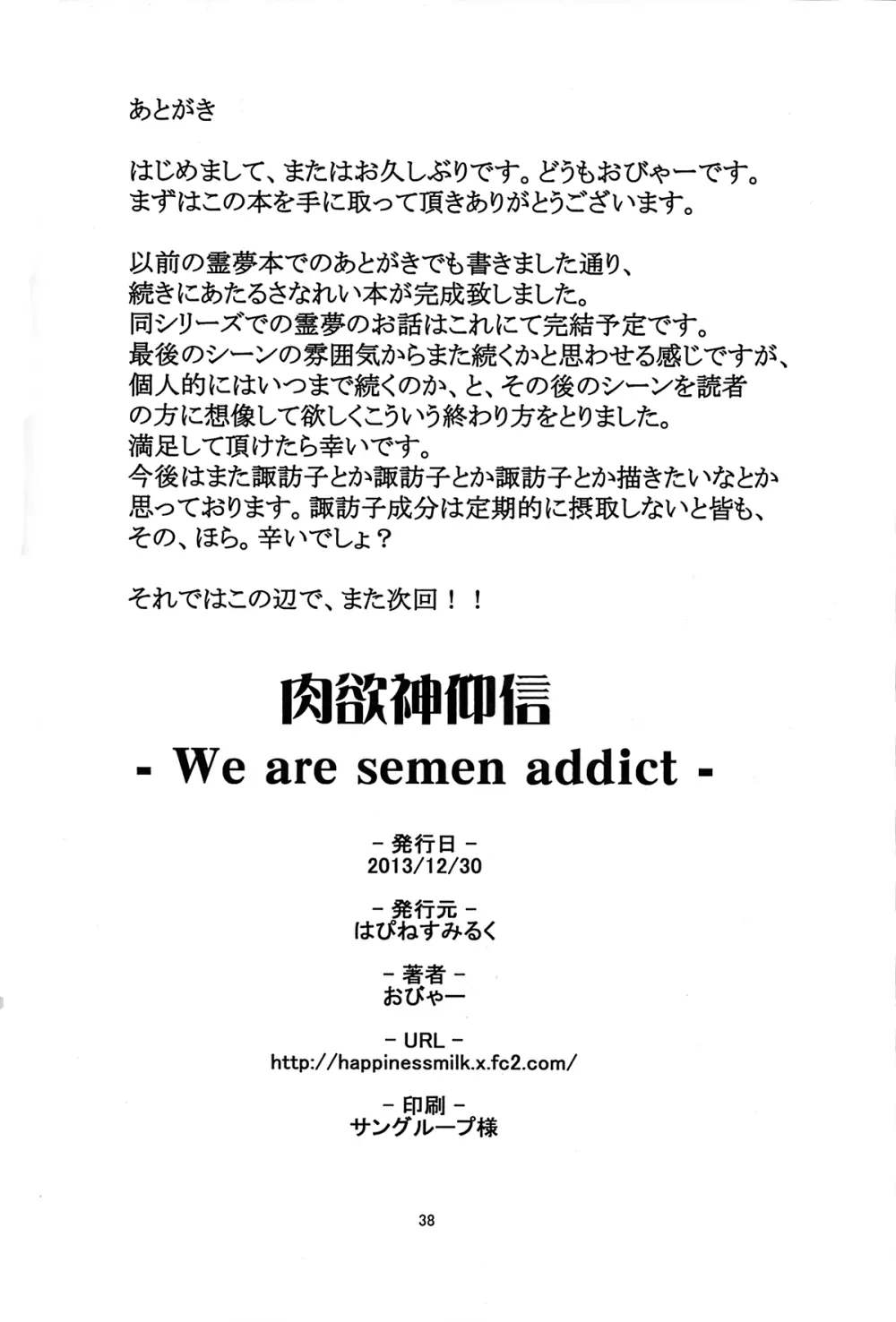 肉欲神仰信 - We are semen addict - - page36