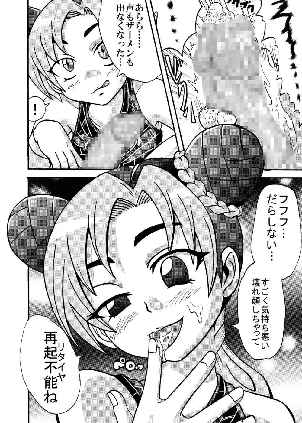 ジョリーンアブノーマルプレイ - page16