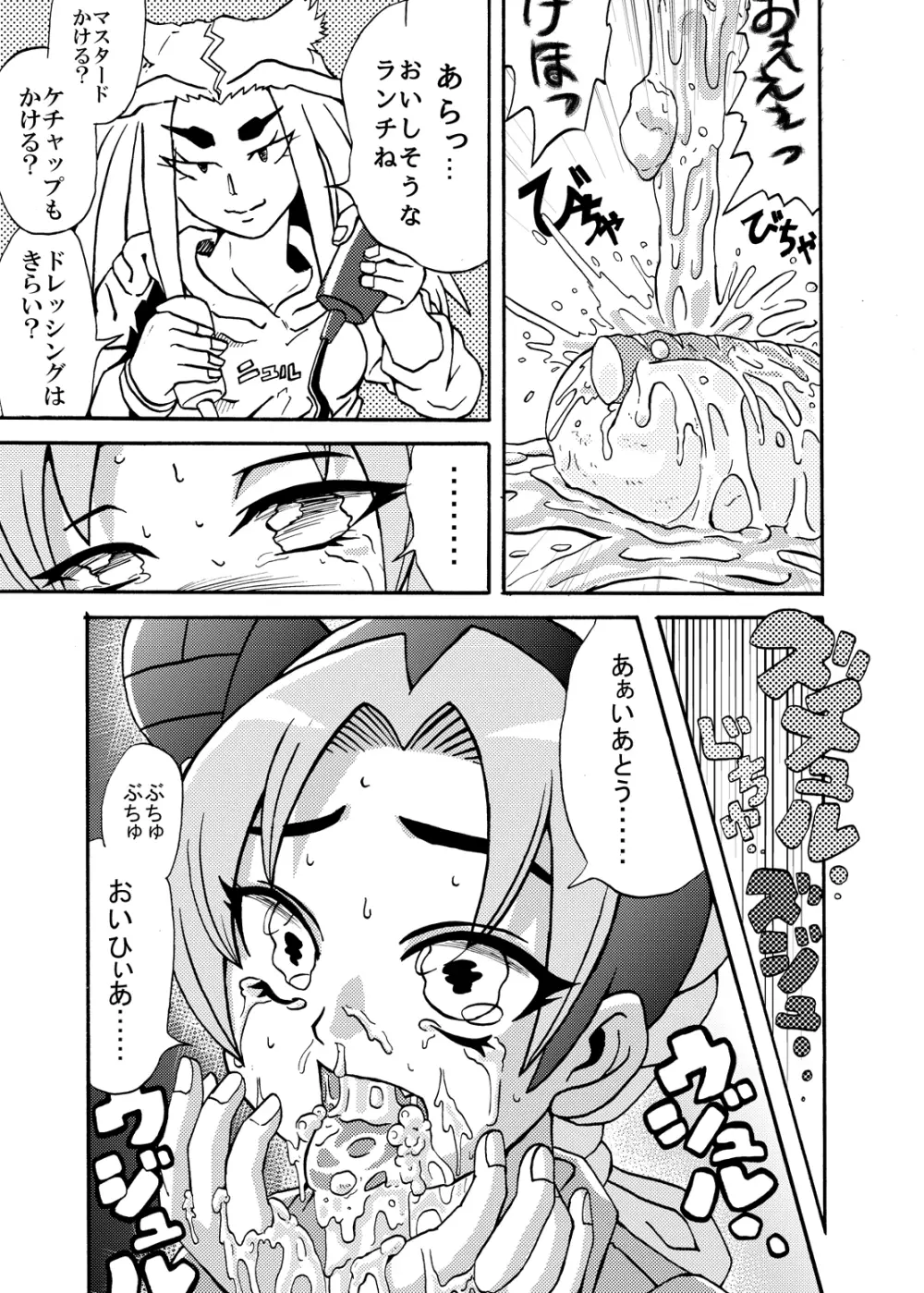 ジョリーンアブノーマルプレイ - page7