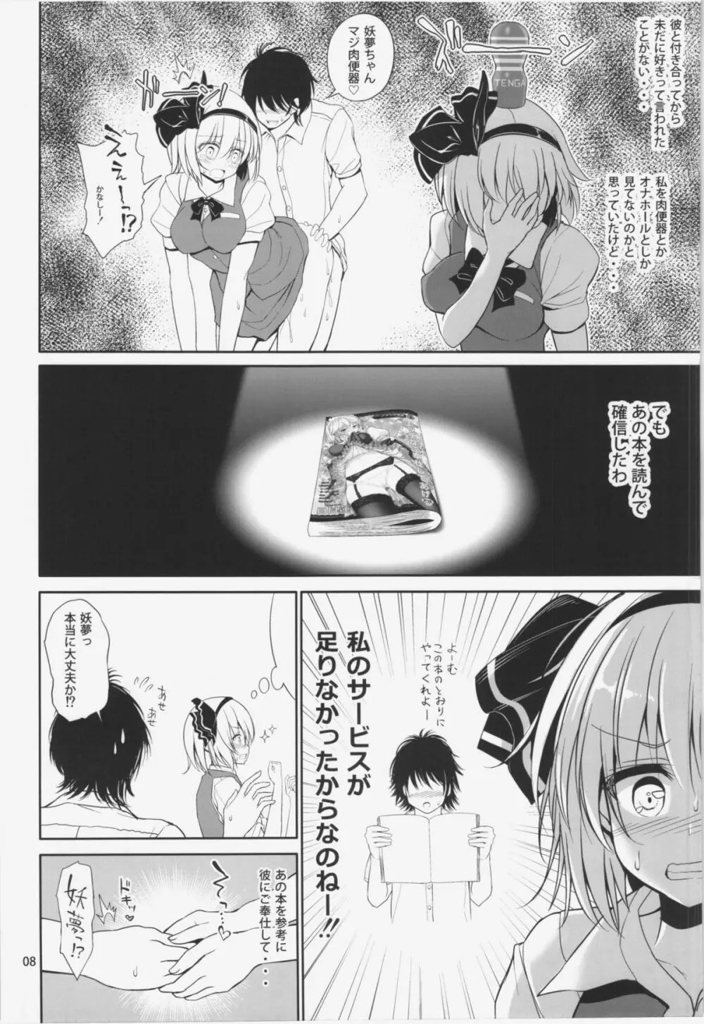 妖夢ちゃんラブラブせっくす - page10