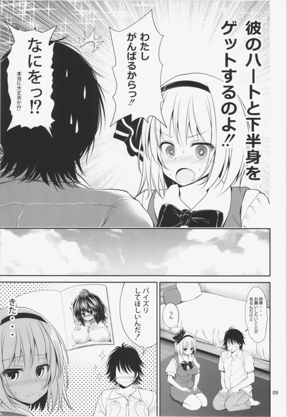 妖夢ちゃんラブラブせっくす - page11